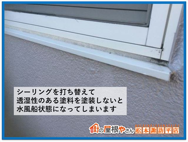 富士見パルコン現調　窓周りシーリングの劣化
